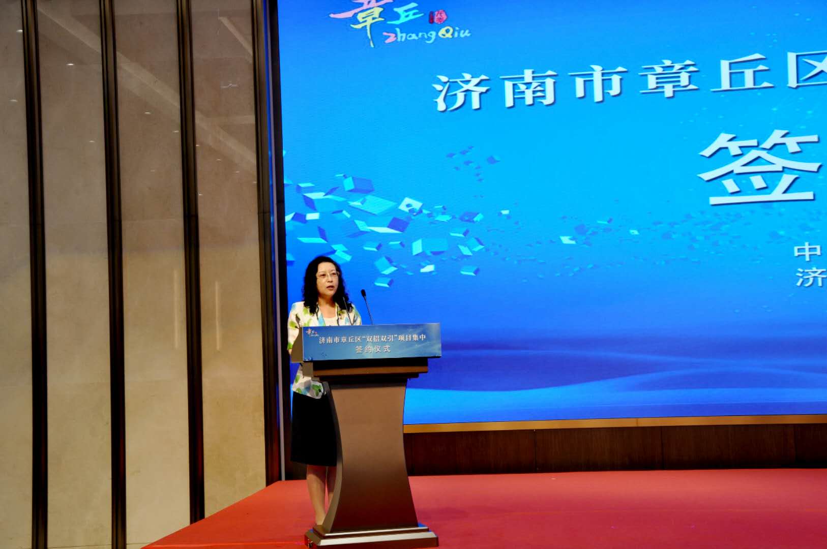 黃蓓總經理參加章丘區(qū)“雙招雙引”項目簽約活動并致辭