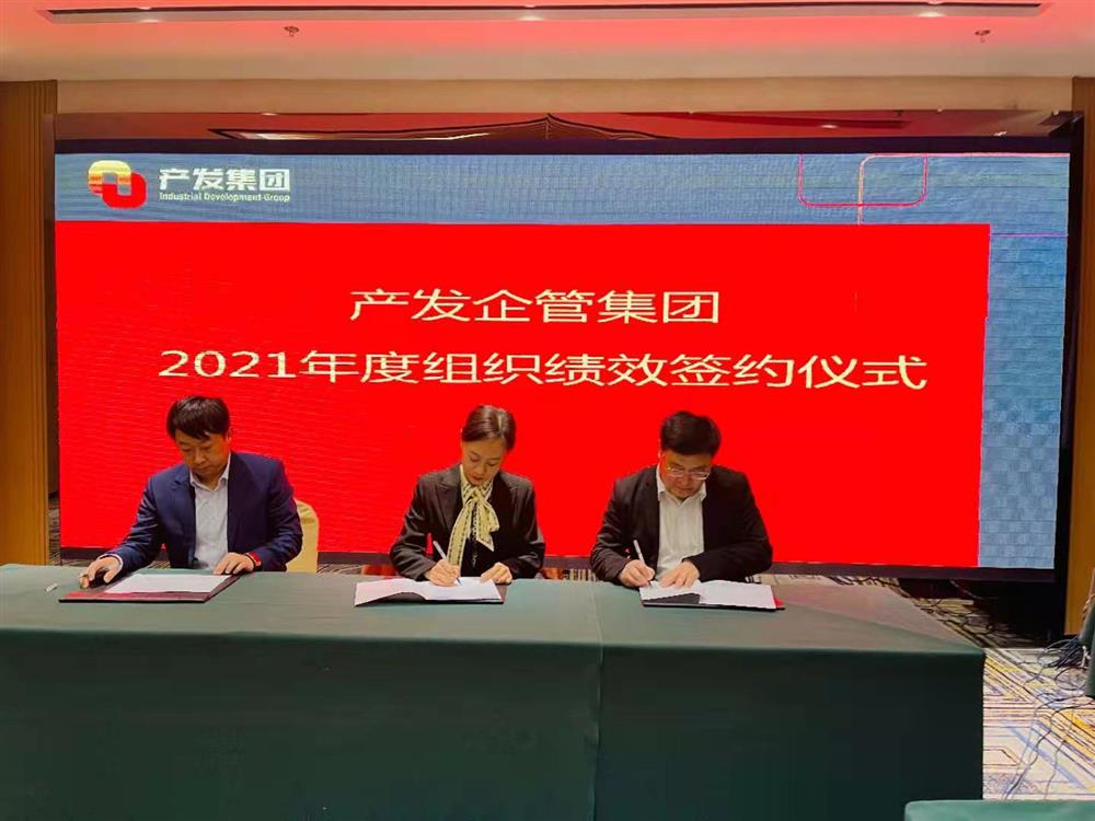 產(chǎn)發(fā)企管集團(tuán)召開2021年度工作會(huì)議 暨“改革、創(chuàng)新、發(fā)展”主題沙龍
