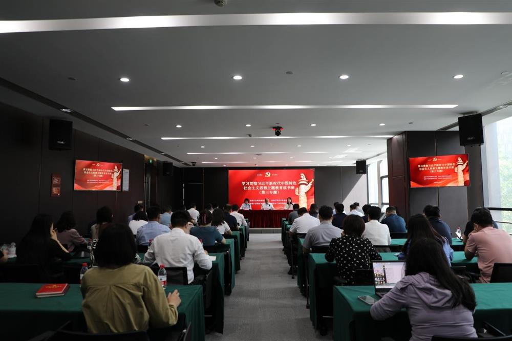 主題教育 || 市工程咨詢?cè)?、產(chǎn)發(fā)科技、產(chǎn)發(fā)資本、產(chǎn)發(fā)園區(qū)聯(lián)合舉辦學(xué)習(xí)貫徹習(xí)近平新時(shí)代中國(guó)特色社會(huì)主義思想主題教育讀書(shū)班第三專題學(xué)習(xí)